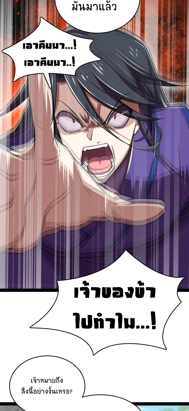 ชีวิตอันสันโดษของจักพรรดิ์หลินเกอ ตอนที่ 67 หน้า 30