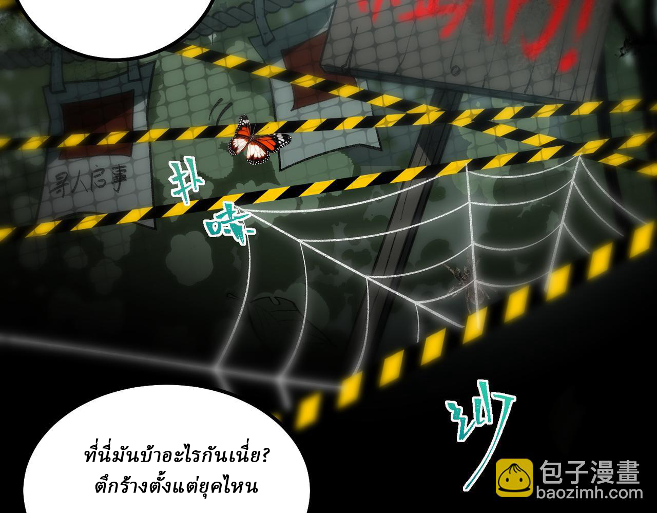 I created an Urban Legend ตอนที่ 10 หน้า 9