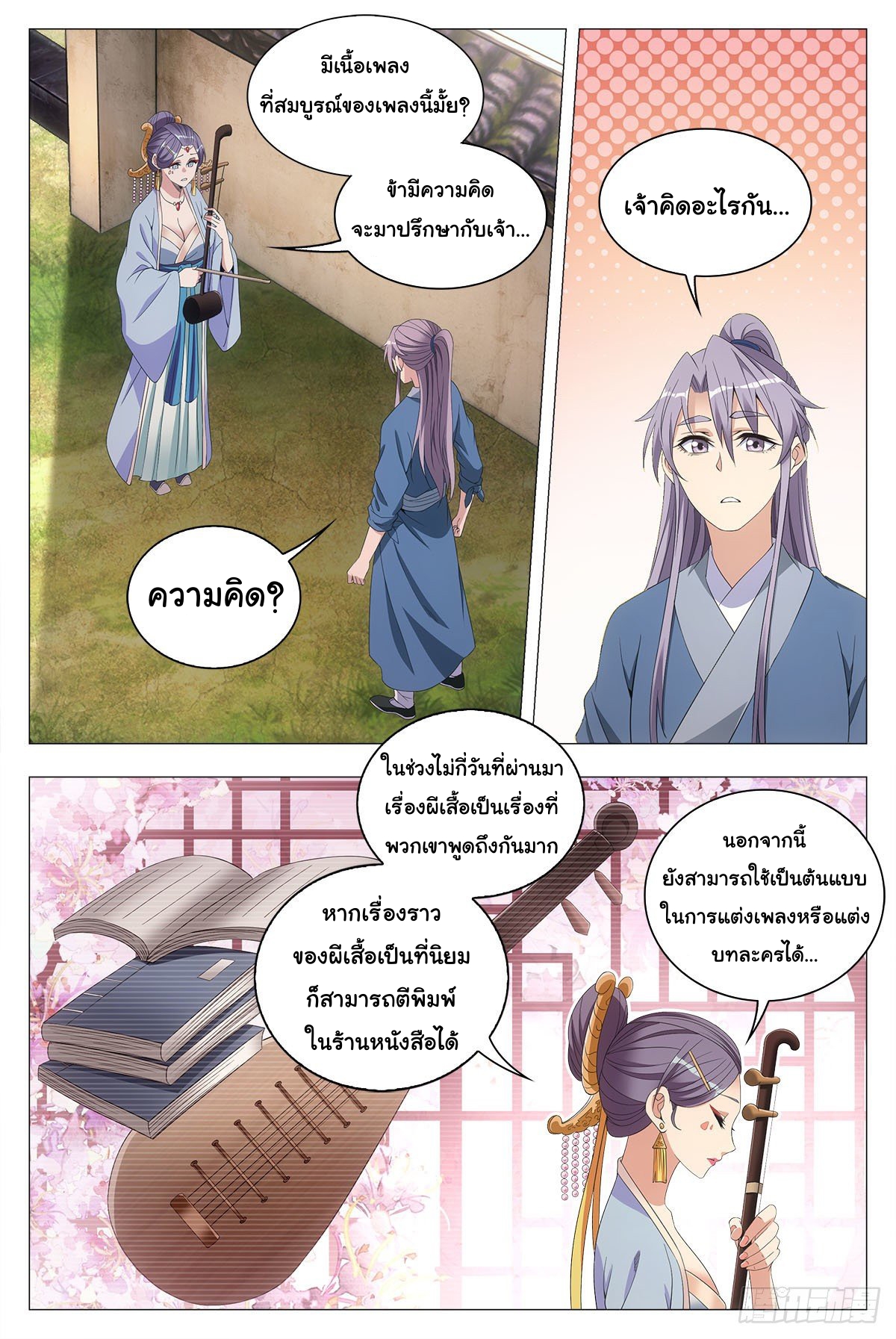 Great Zhou Immort Officials - ข้าราชการอมตะ ตอนที่ 43 หน้า 14