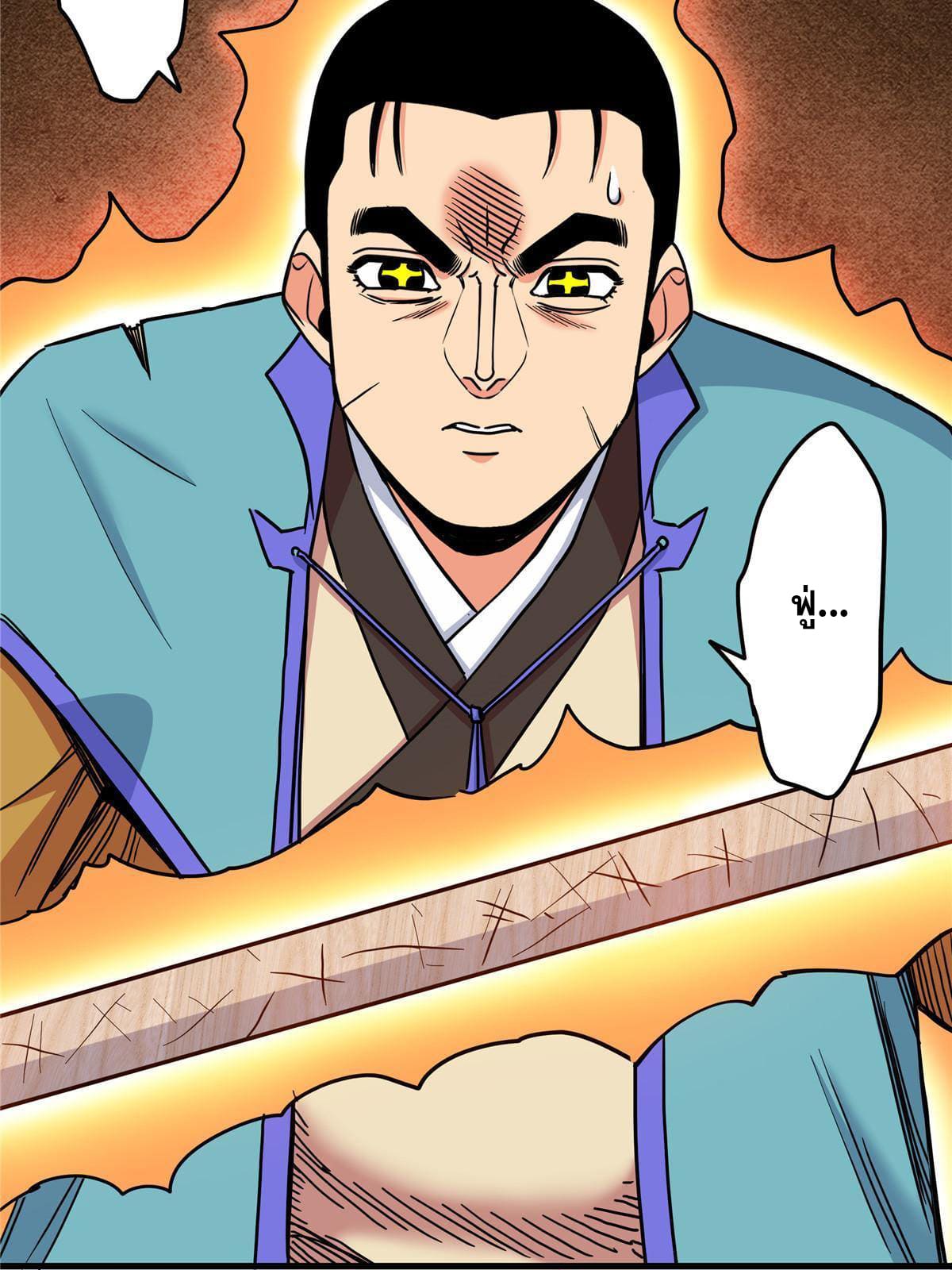 ราชันอหังการ - Emperor's Domination ตอนที่ 49 หน้า 34