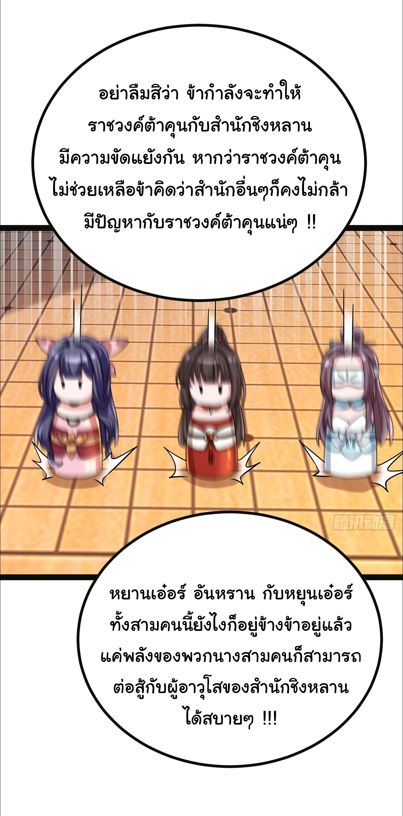 เทพยุทธมหาวิบัติ ตอนที่ 35 หน้า 3