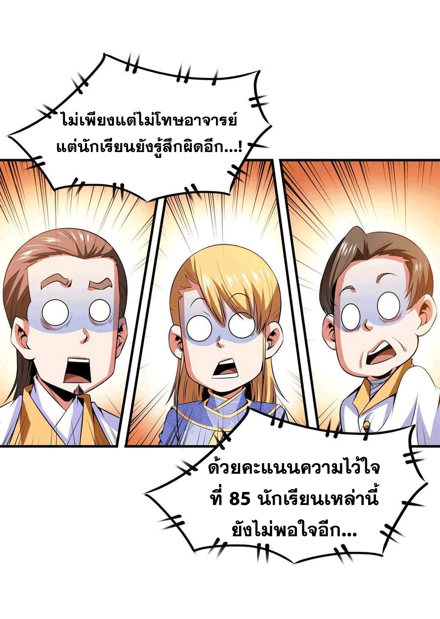 Library Of Heaven's Path ตอนที่ 165 หน้า 8