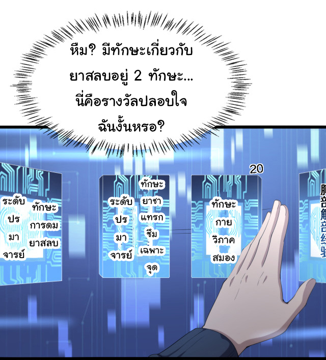 สุดยอดระบบของหมอหลิงหรัน ตอนที่ 220 หน้า 8