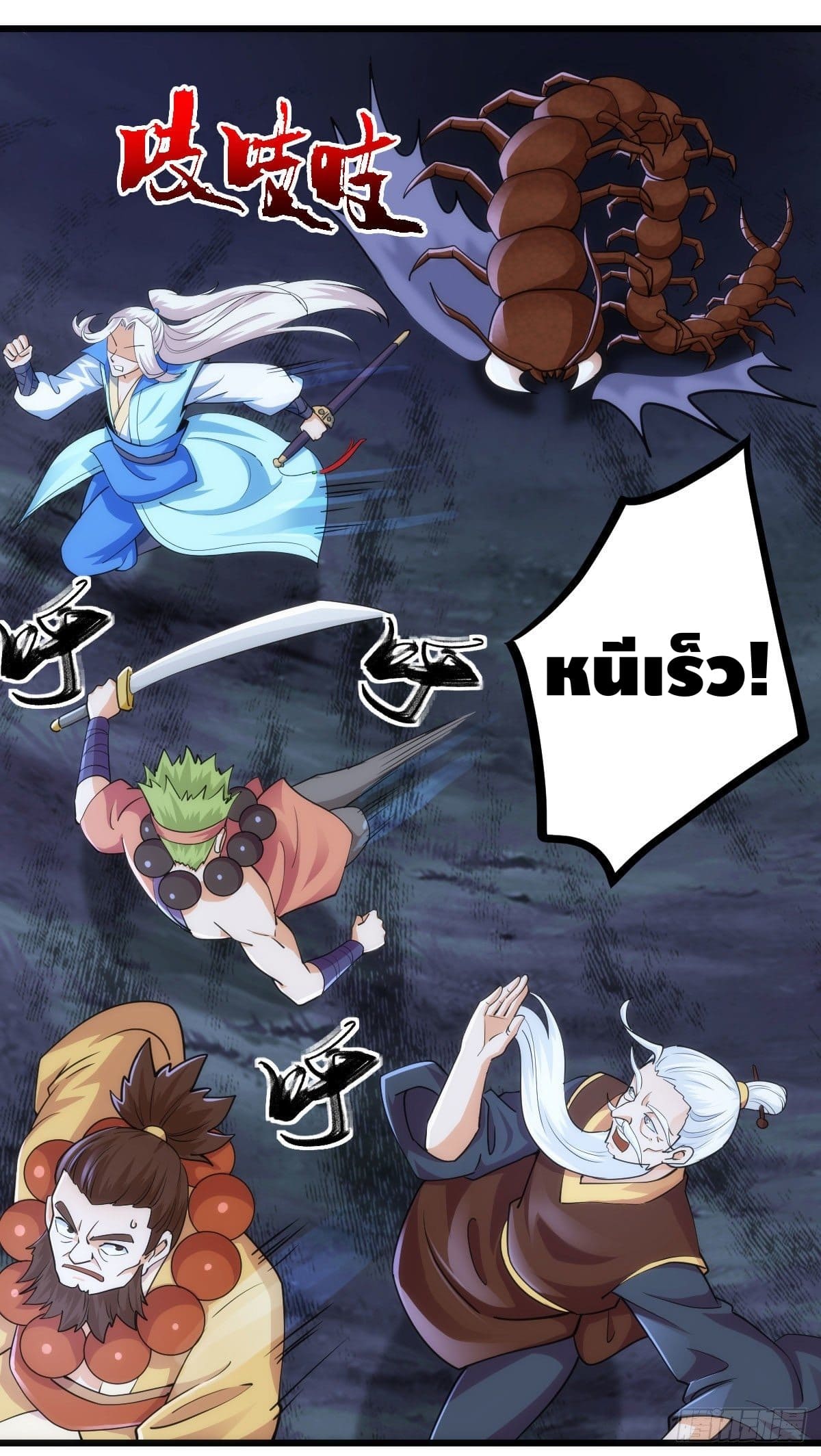 The World’s Greatest Martial Artist ตอนที่ 69 หน้า 14