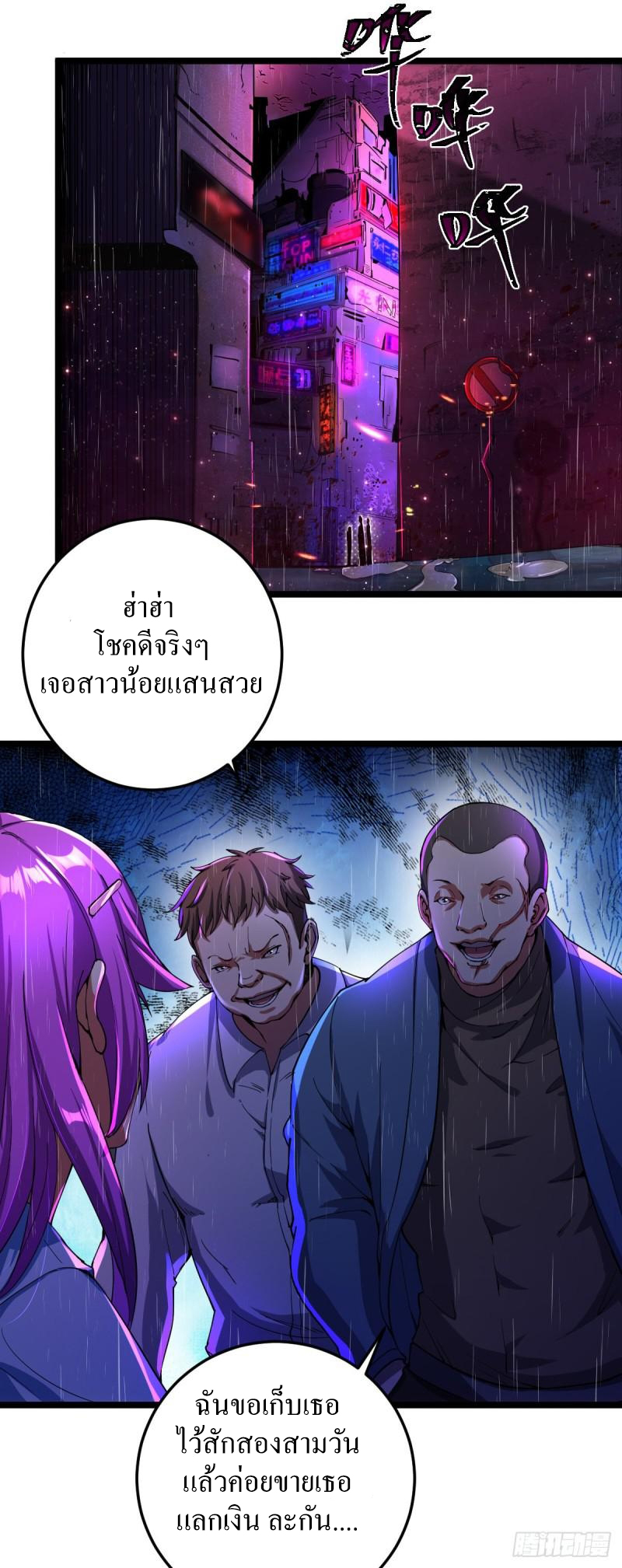 ฮาเร็มกองทัพสาวนี้ของผม ตอนที่ 3 หน้า 3