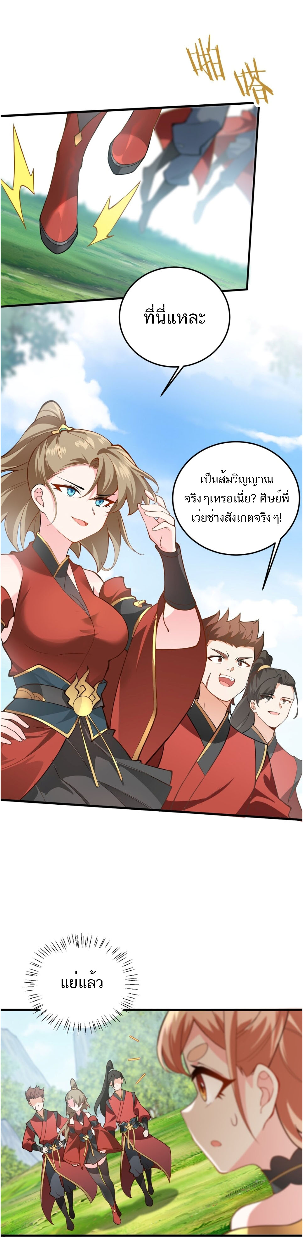 The invincible immortal became a kid ตอนที่ 9 หน้า 4