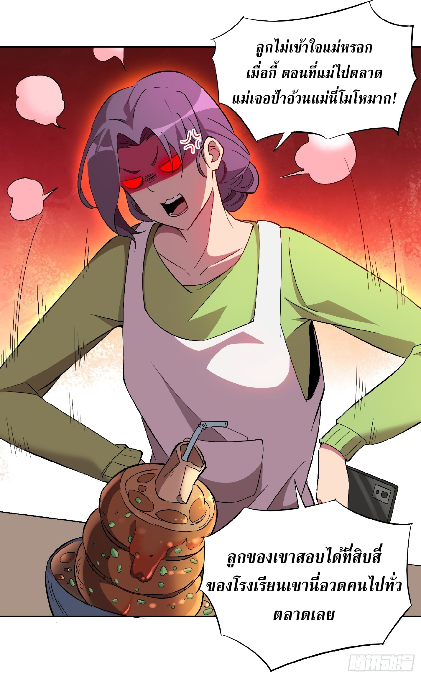 The People On Earth Are Too Ferocious ตอนที่ 48 หน้า 15