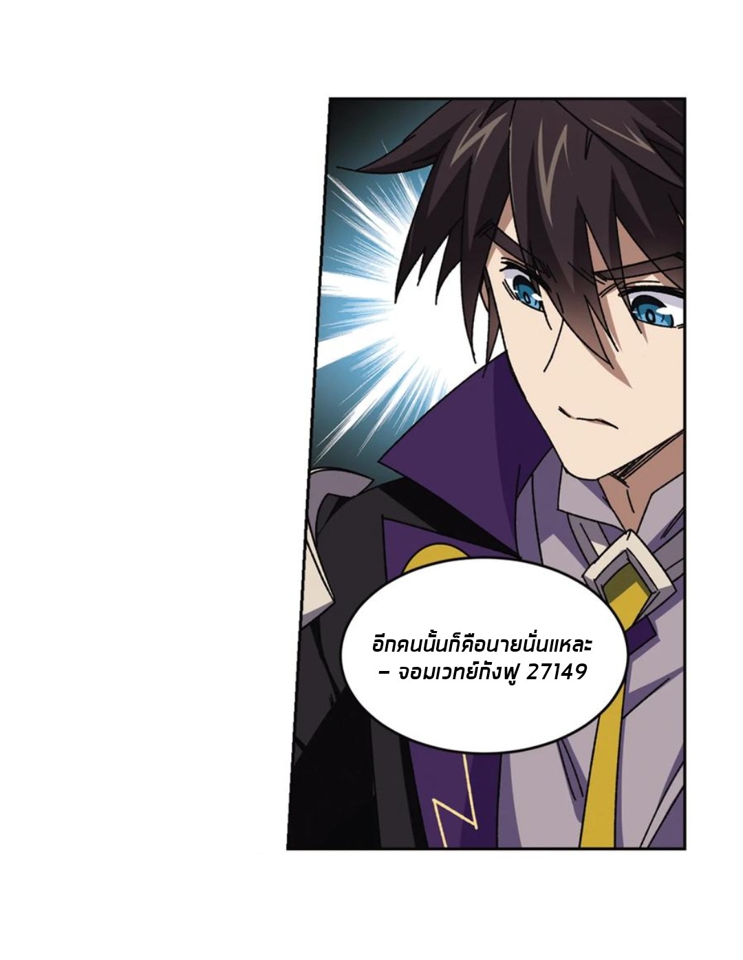 จอมเวทย์กังฟู ตอนที่ 90 หน้า 8