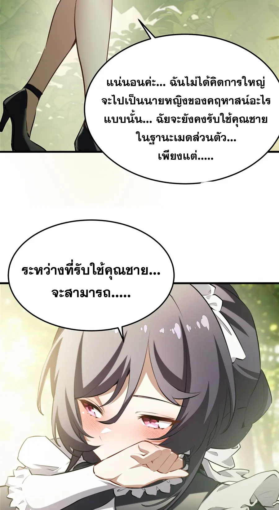 ตัวร้ายผมทองในนิยายตัวเอกหญิงสุดแกร่งก็อยากมีความสุข ตอนที่ 39 หน้า 23