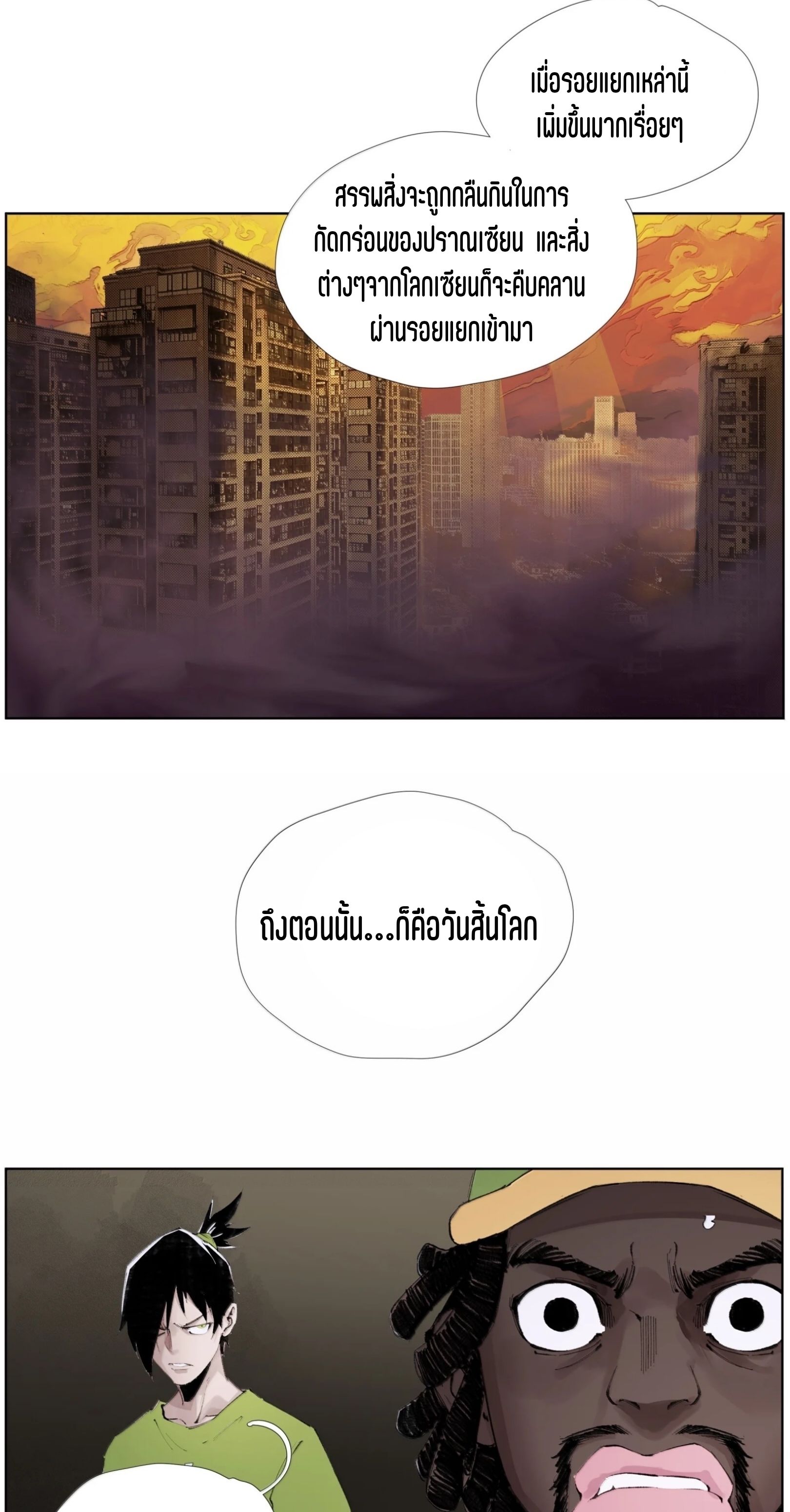 เซียนบุกเบิก ตอนที่ 27 หน้า 9