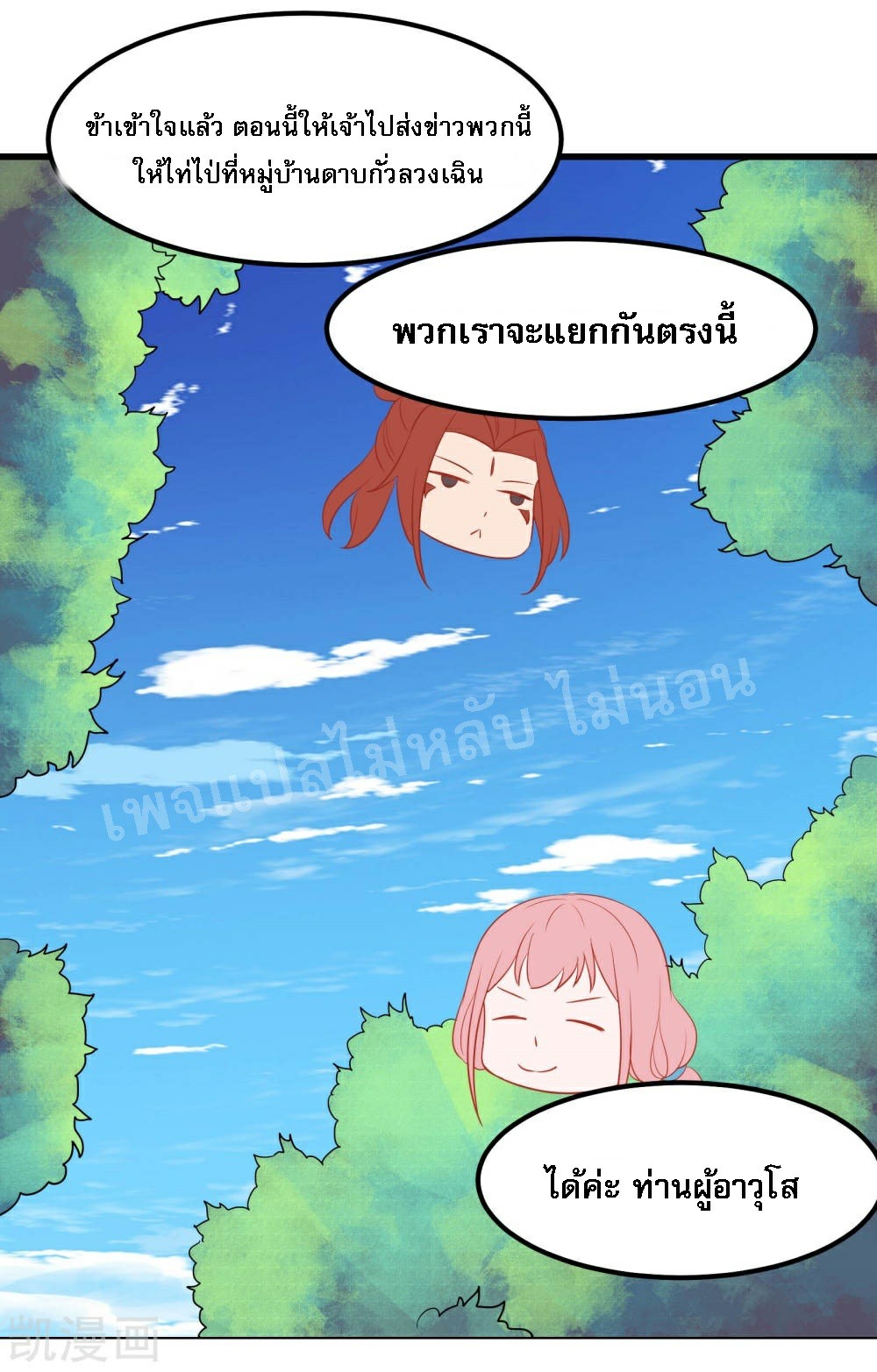 ฮาเร็มของข้ามีแต่ลูกศิษย์หญิงทั้งนั้น ตอนที่ 34 หน้า 13