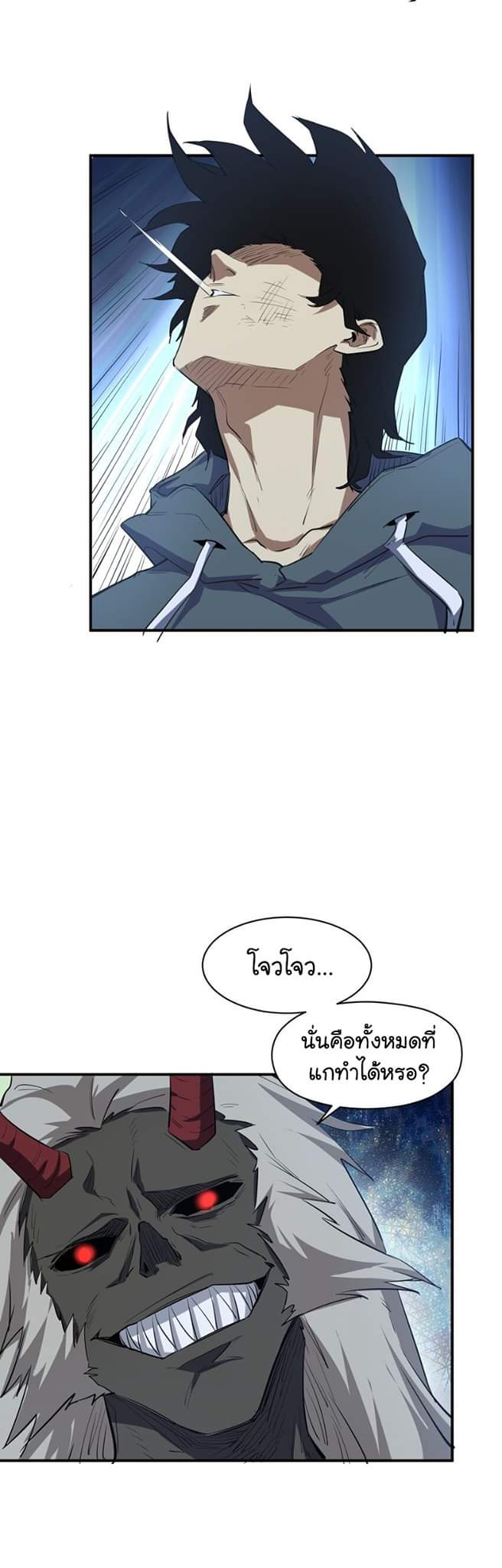 [ภัยพิบัติแห่งยุคสุดท้าย] ตอนที่ 25 หน้า 6