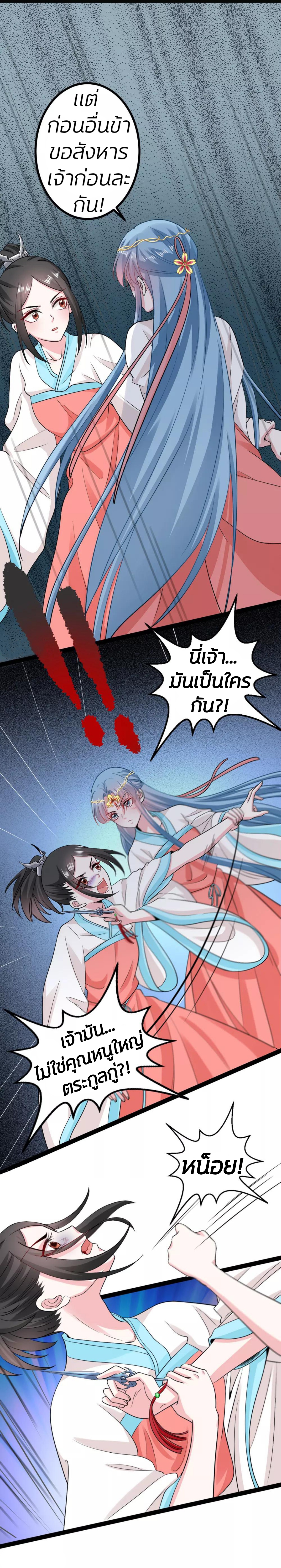 คุณหนูใหญ่แพทย์พิษมรณะ ตอนที่ 28 หน้า 3