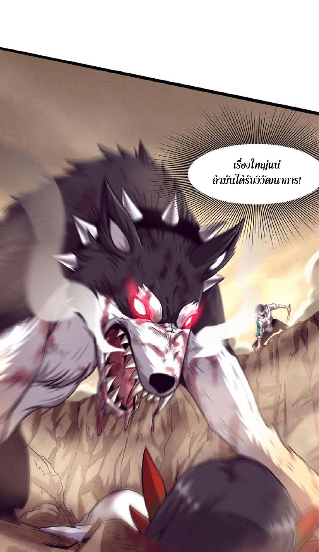 The Frenzy Of Evolution ตอนที่ 9 หน้า 60