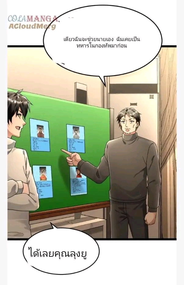 ฉันมีเซฟเฮาว์ในวันโลกาวินาศ ตอนที่ 219 หน้า 13