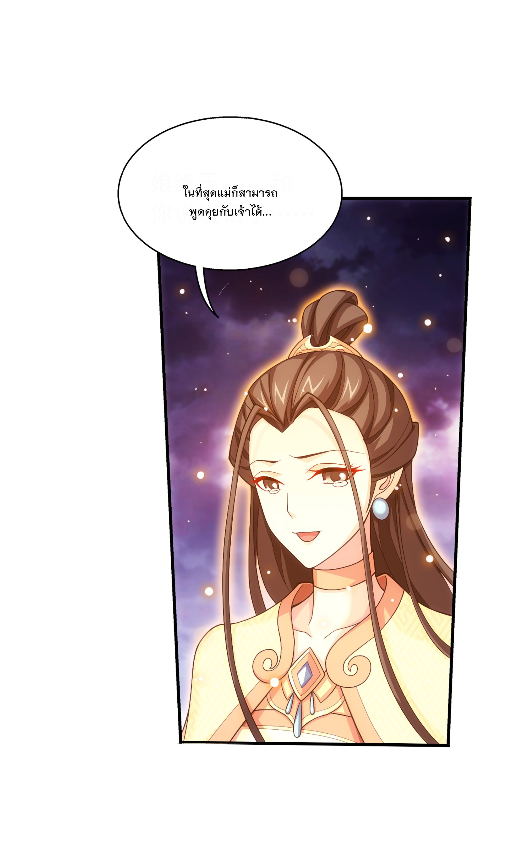 Da Zhu Zai ศึกปรมาจารย์สะท้านฟ้า (ชนจีน) ตอนที่ 295 หน้า 24