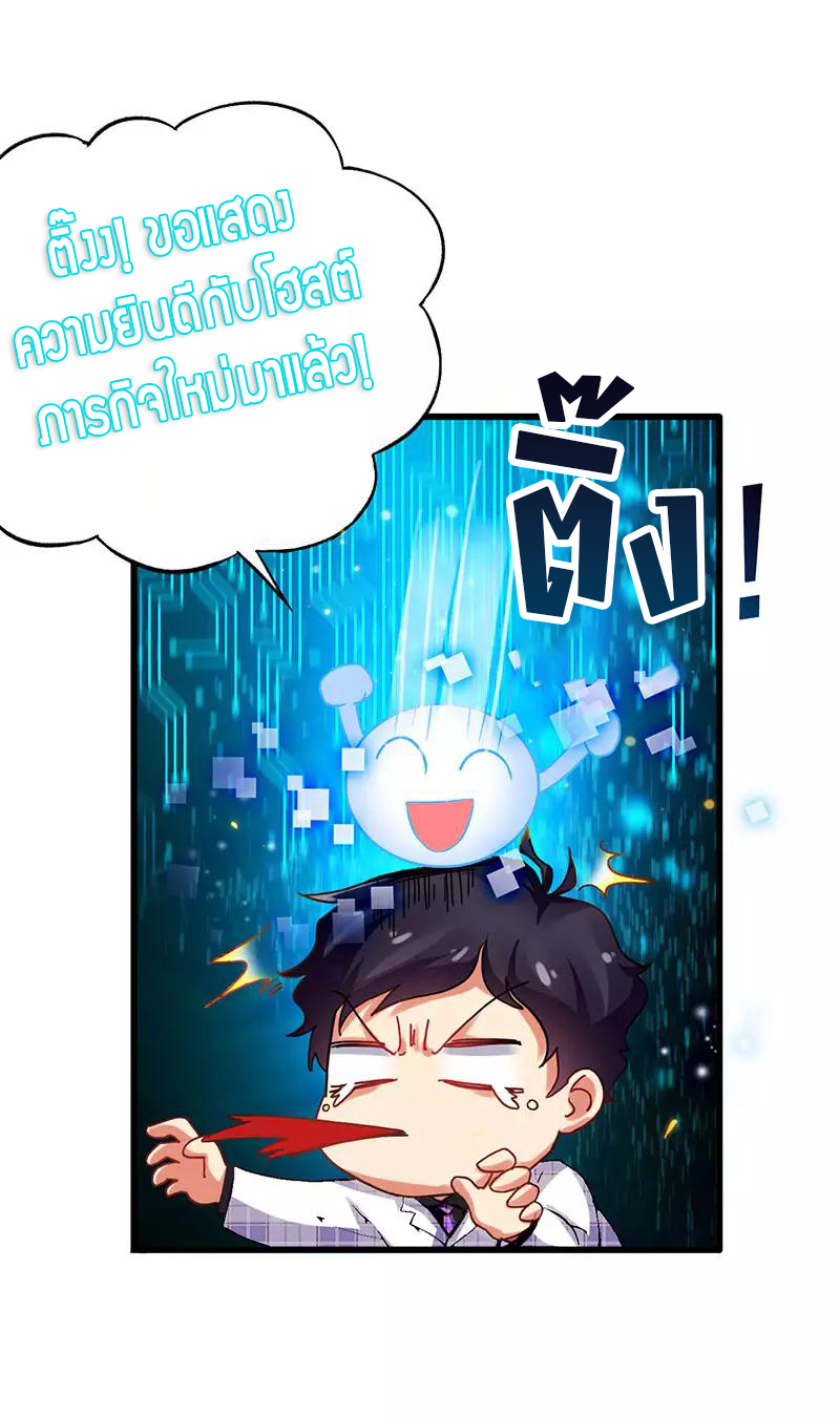 สุดยอดระบบผลาญเงิน 超級敗家子 ตอนที่ 39 หน้า 23