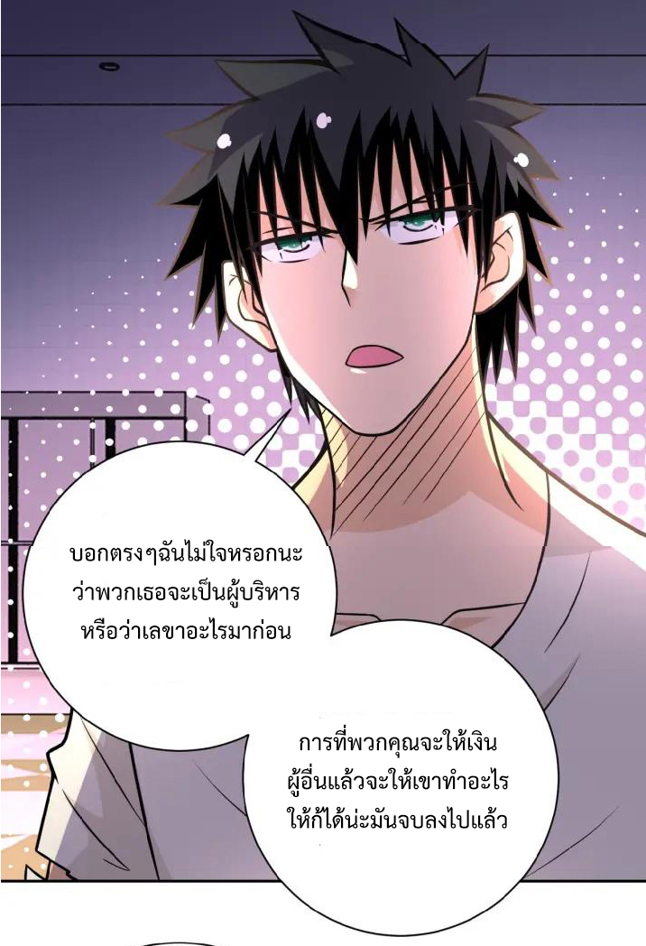 Apocalyptic Super System ตอนที่ 30 หน้า 23