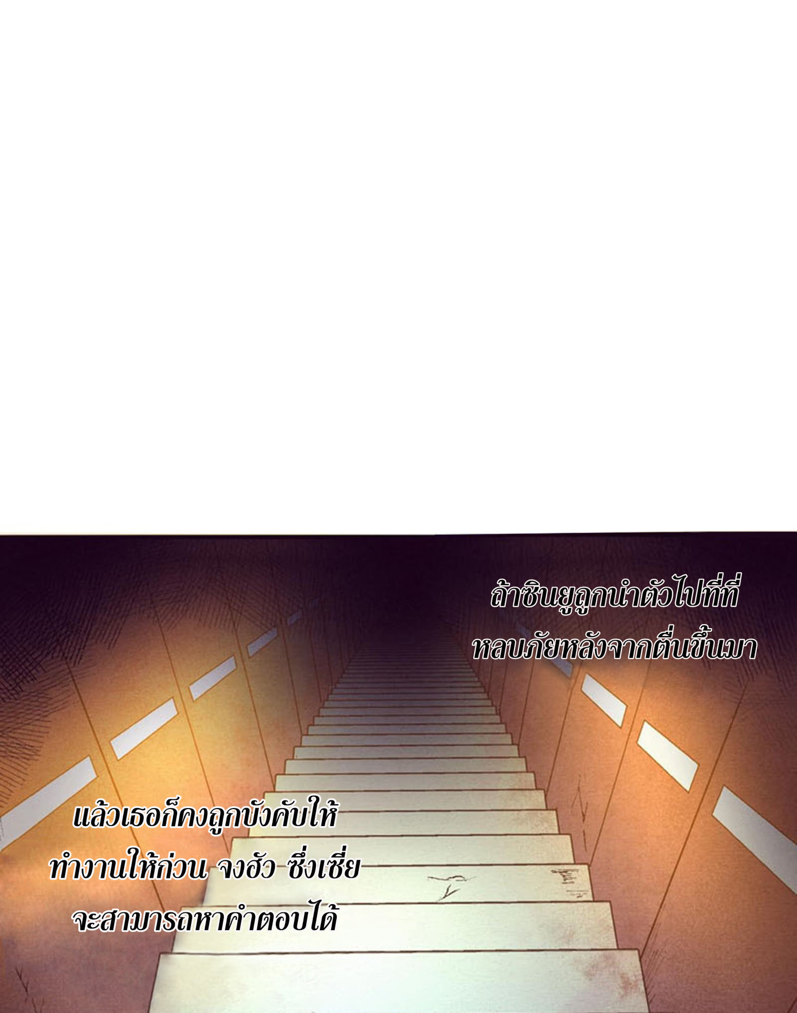 The Frenzy Of Evolution ตอนที่ 28 หน้า 24