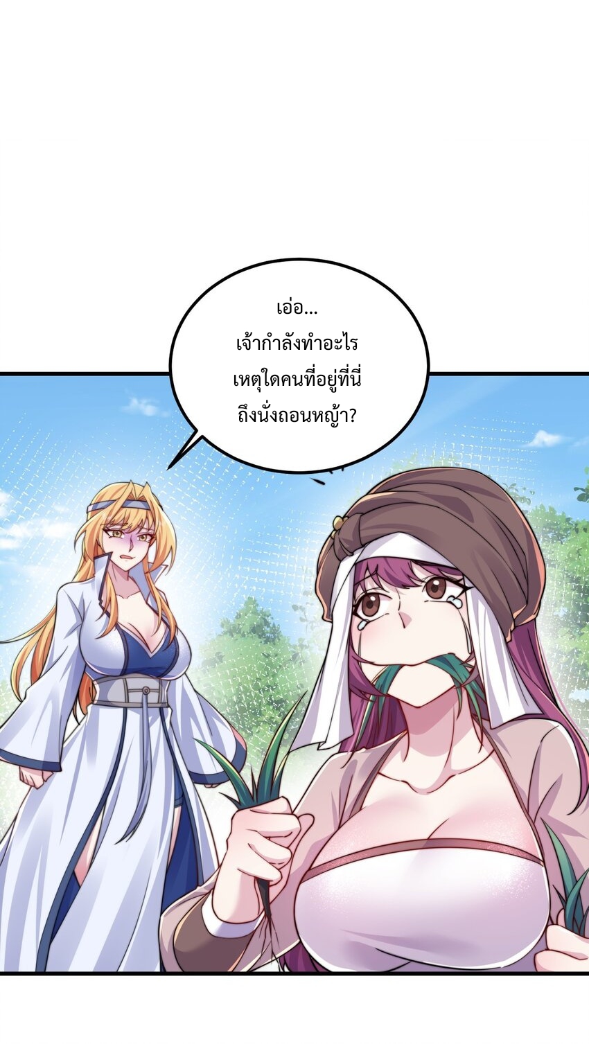 (ชนจีน) อาจารย์จอมวายร้ายกับลูกศิษย์ผู้อยู่ยงคงกระพัน ตอนที่ 65 หน้า 2