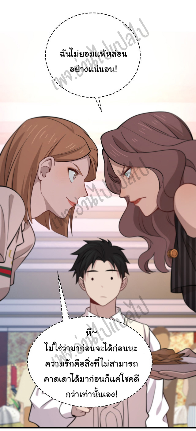 สุดยอดระบบของหมอหลิงหรัน ตอนที่ 38 หน้า 16