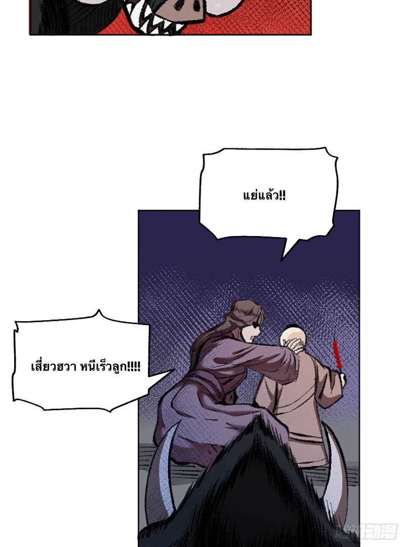 นักล่าปีศาจมือฉกรรจ์ ตอนที่ 3 หน้า 23