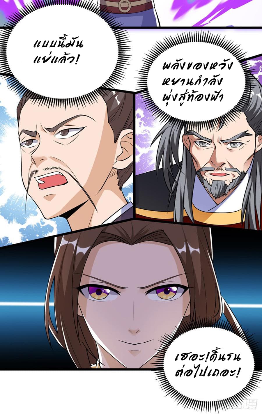 Dominate The Three Realms ตอนที่ 53 หน้า 11