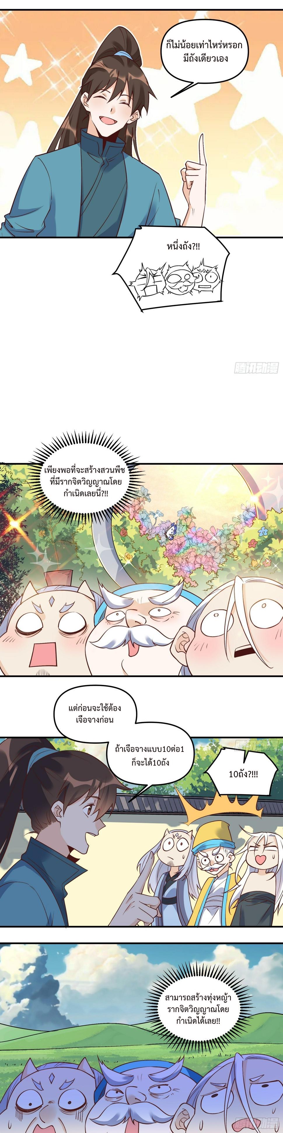 กลายเป็นว่าข้าคือจอมยุทธ์ผู้ยิ่งใหญ่ ตอนที่ 220 หน้า 10