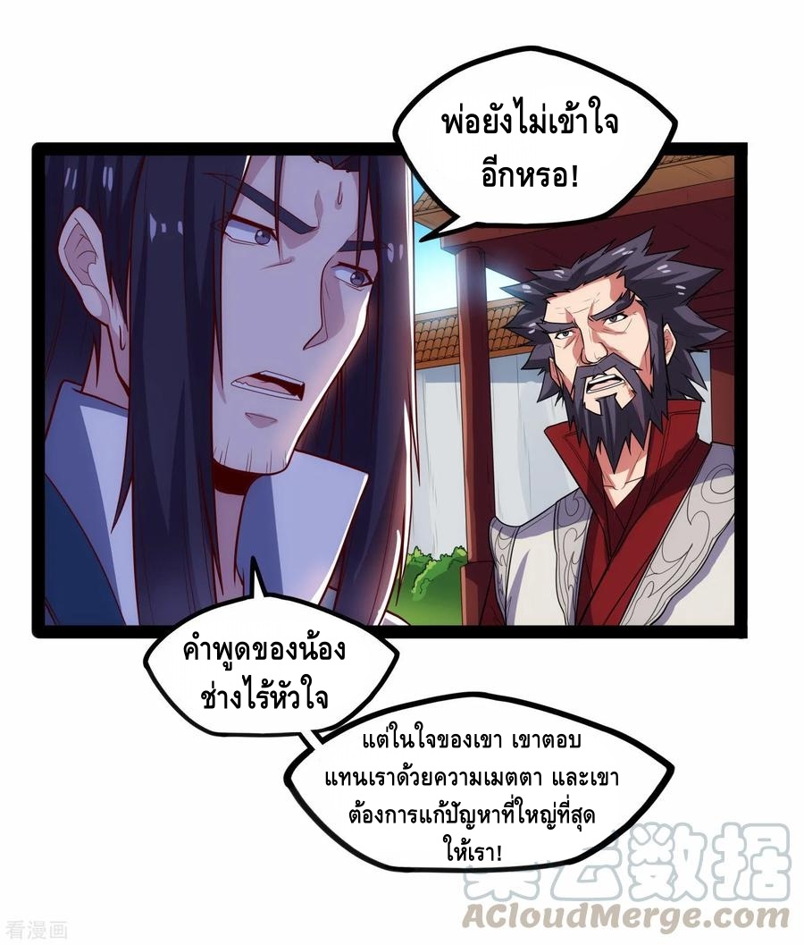 เหยียบย่ำแม่น้ำอมตะ ตอนที่ 91 หน้า 25