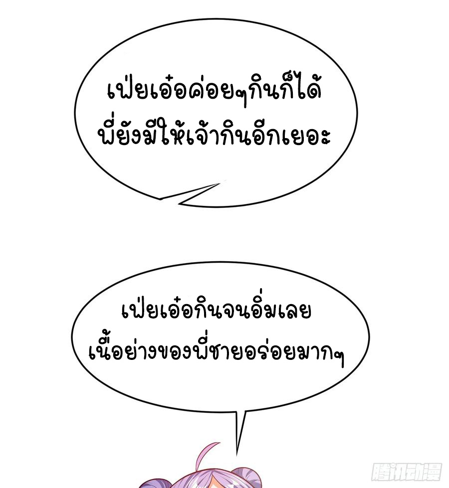 Wu ni ตอนที่ 44 หน้า 4