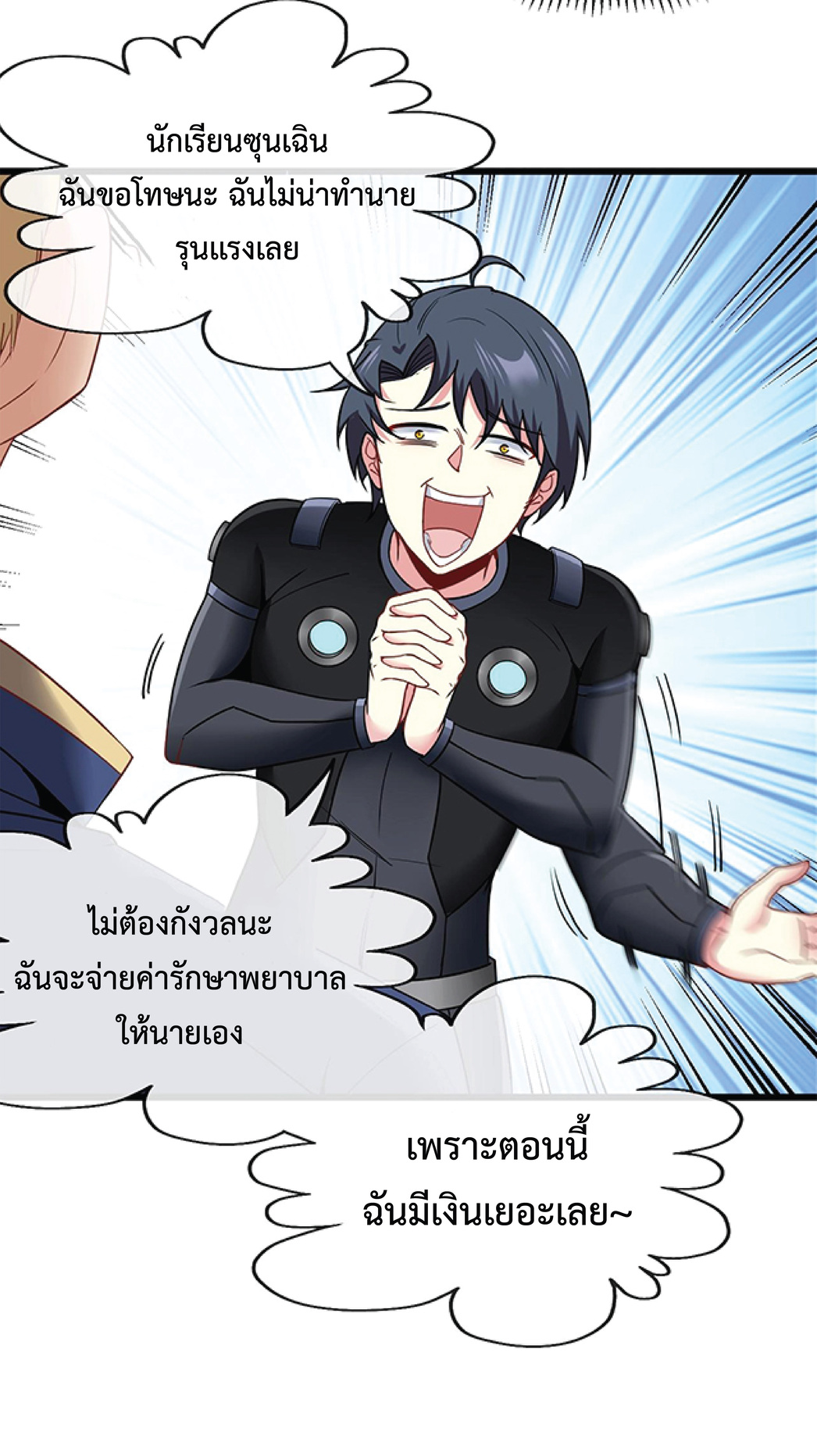Super god system  ระบบสุดเทพ ตอนที่ 12 หน้า 28