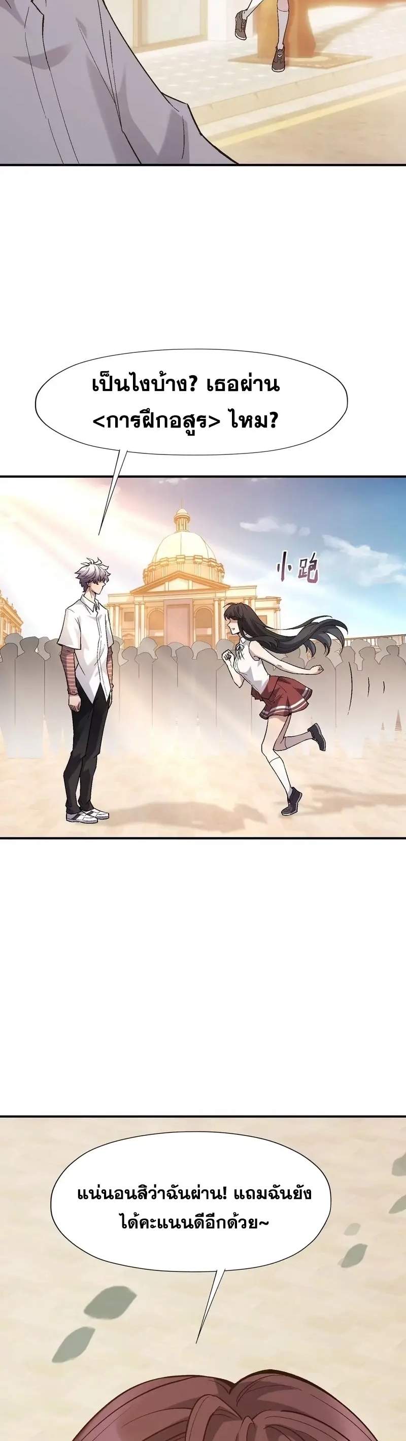 การเกิดใหม่ของจ้าวแห่งสัตว์อสูร ตอนที่ 7 หน้า 17