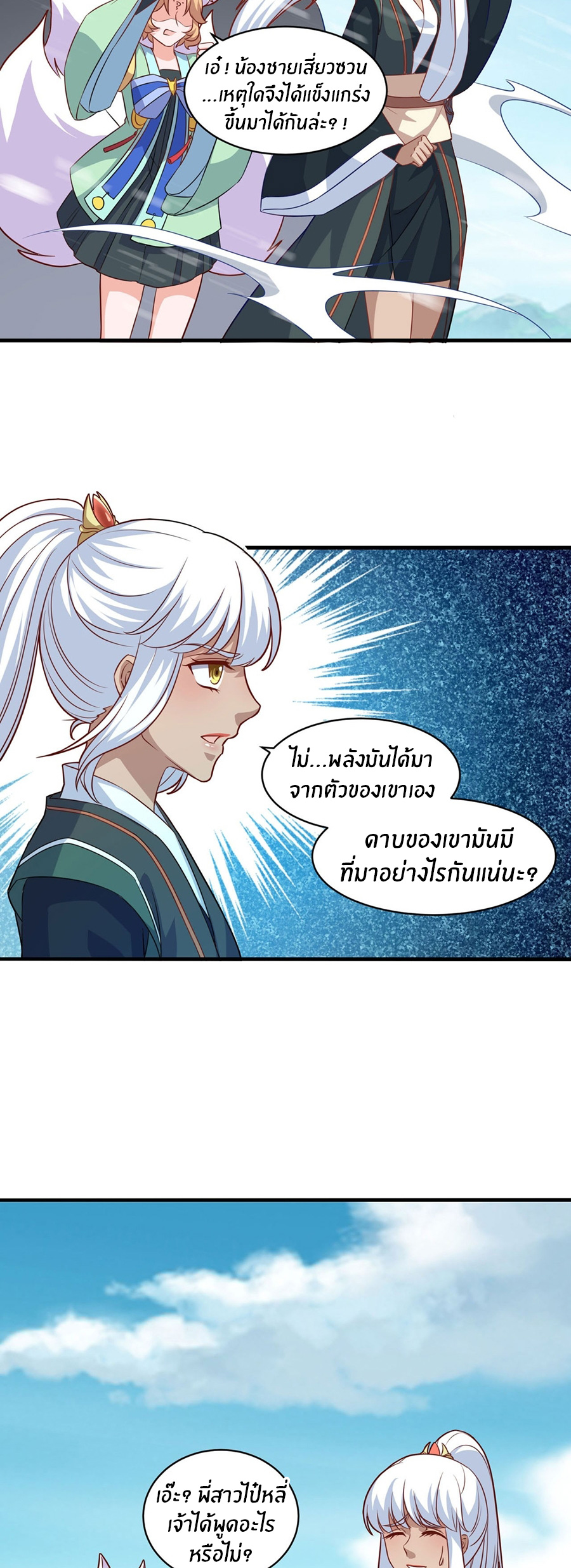 ก้าวผ่านเส้นสายเลือด ตอนที่ 96 หน้า 2