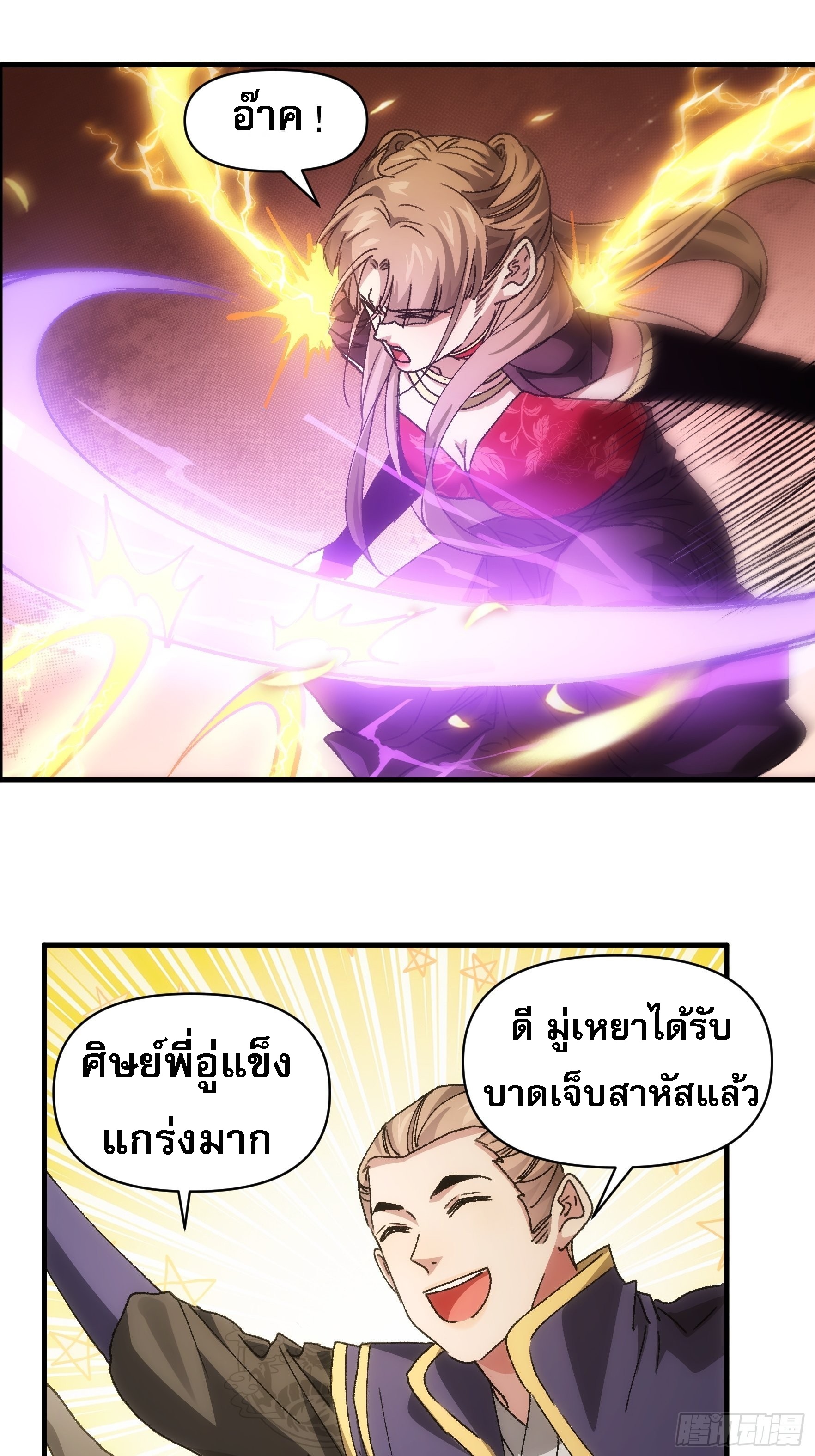 ข้าจะกำหนดชะตาตัวเอง ทันจีน ตอนที่ 84 หน้า 23