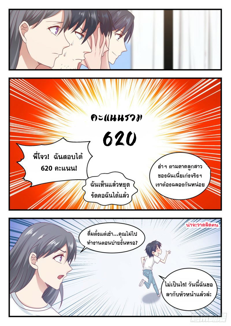 God student ตอนที่ 113 หน้า 11