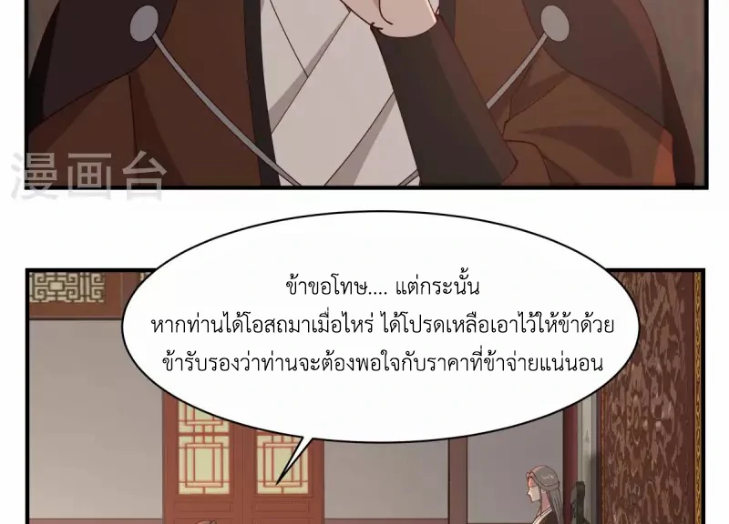 Chaos Alchemist (วิบัติการณ์เทพเซียนโอสถ) ตอนที่ 179 หน้า 25