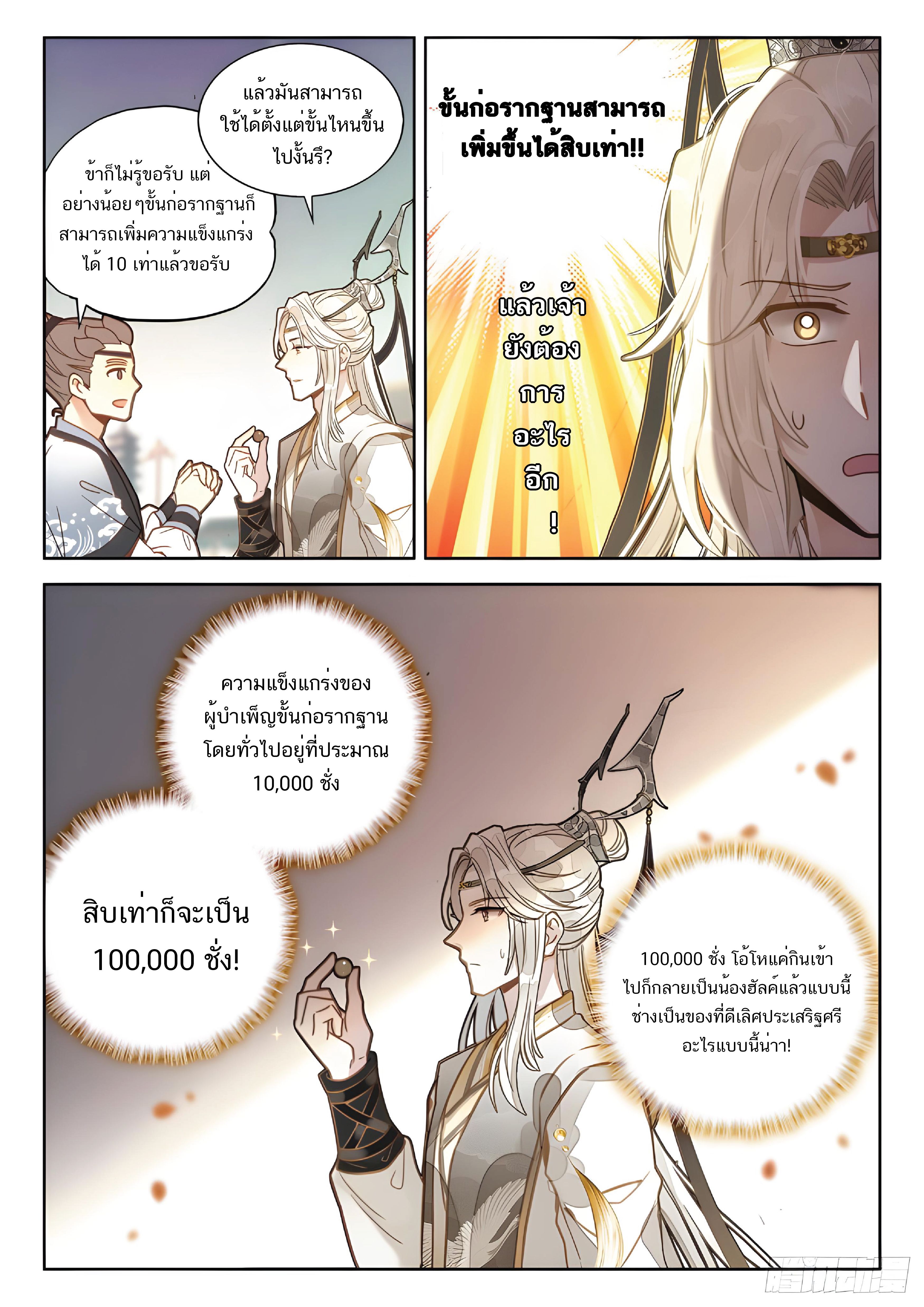 เกิดใหม่เป็นศิษย์พี่ใหญ่สุดเท่-A Mediocre Senior Brother ตอนที่ 15 หน้า 8