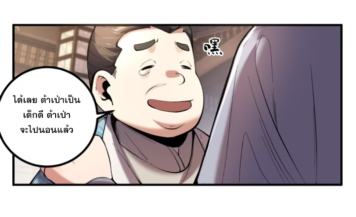 หาญท้าชะตาฟ้า ปริศนายุทธจักร ตอนที่ 54 หน้า 29