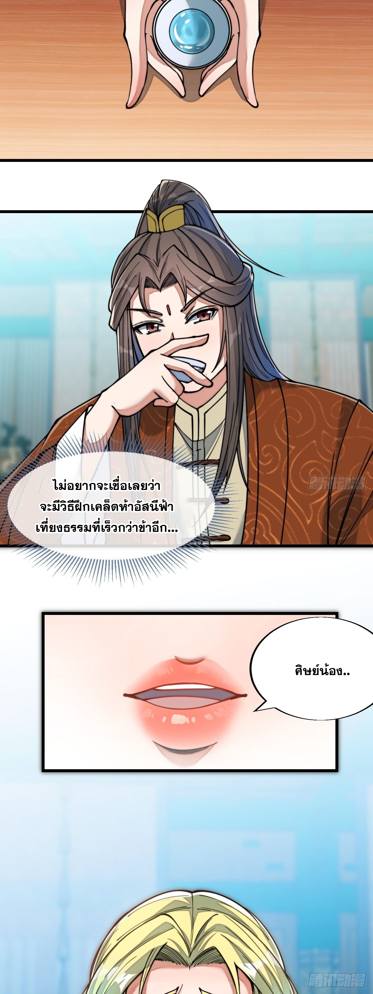 บุรุษที่มีโชค คงไม่ใช่ข้าแล้วแหละ ตอนที่ 55 หน้า 30