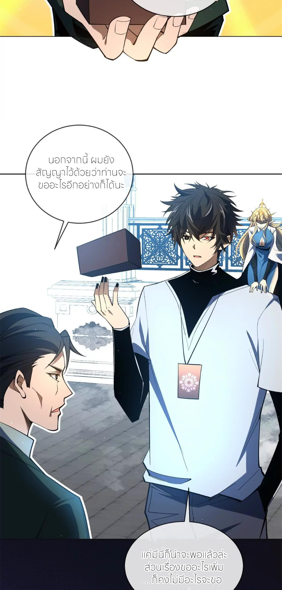 ระบบเติมเงิน คืนให้พิเศษกับตอนตาย ตอนที่ 22 หน้า 2