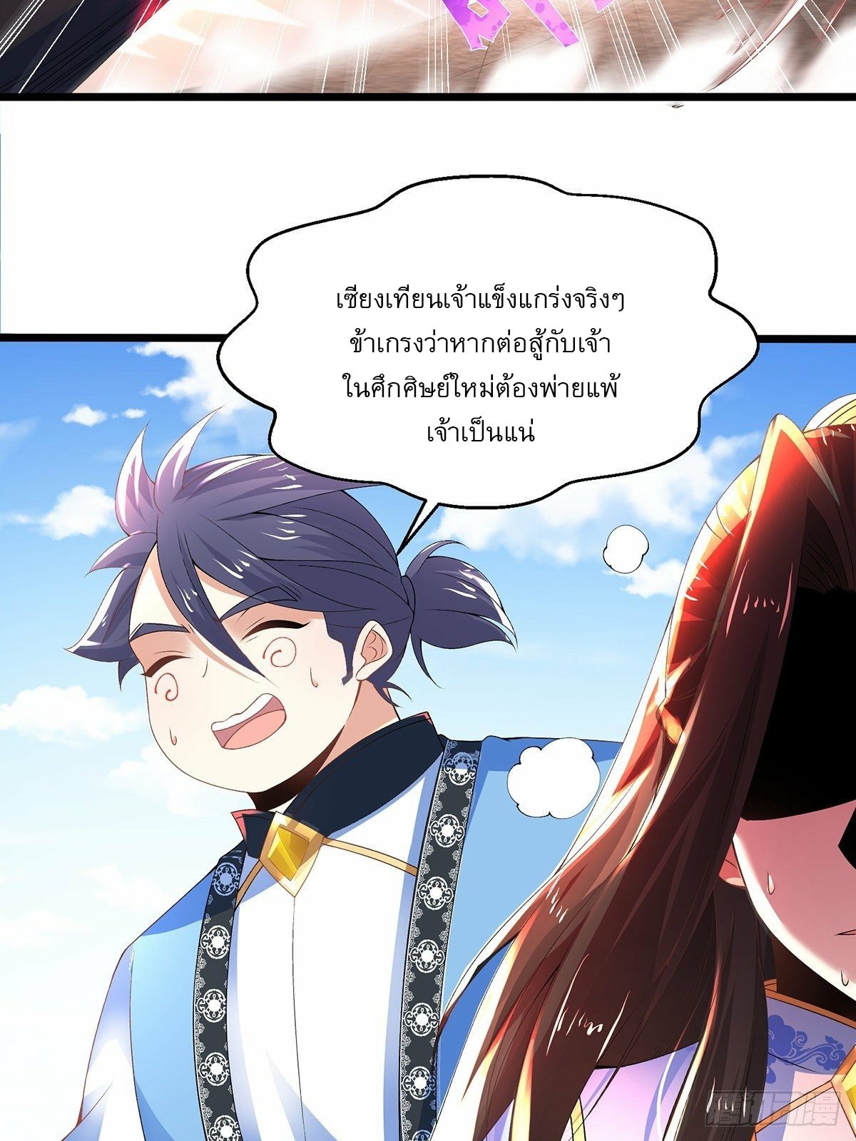เทพกระบี่มรณะ (ชนจีน) ตอนที่ 23 หน้า 21