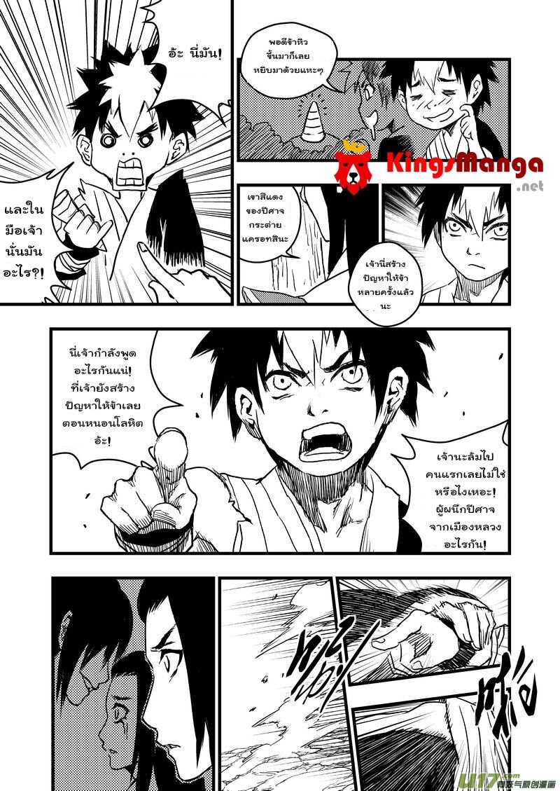 พยัคฆ์ X กระเรียน มหาเวทย์ผนึกมาร ตอนที่ 8 หน้า 14