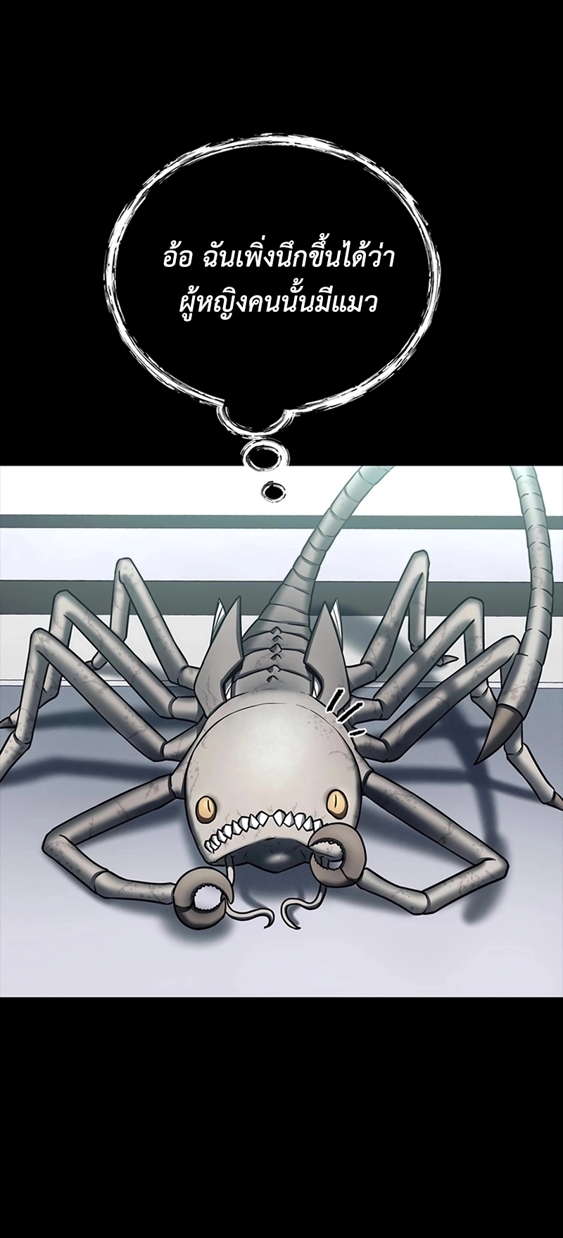 เส้นทางวิวัตนาการสู่มอนสเตอร์อวกาศ ตอนที่ 6 หน้า 13