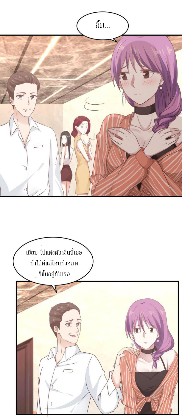 I have dragon in my body ตอนที่ 85 หน้า 8