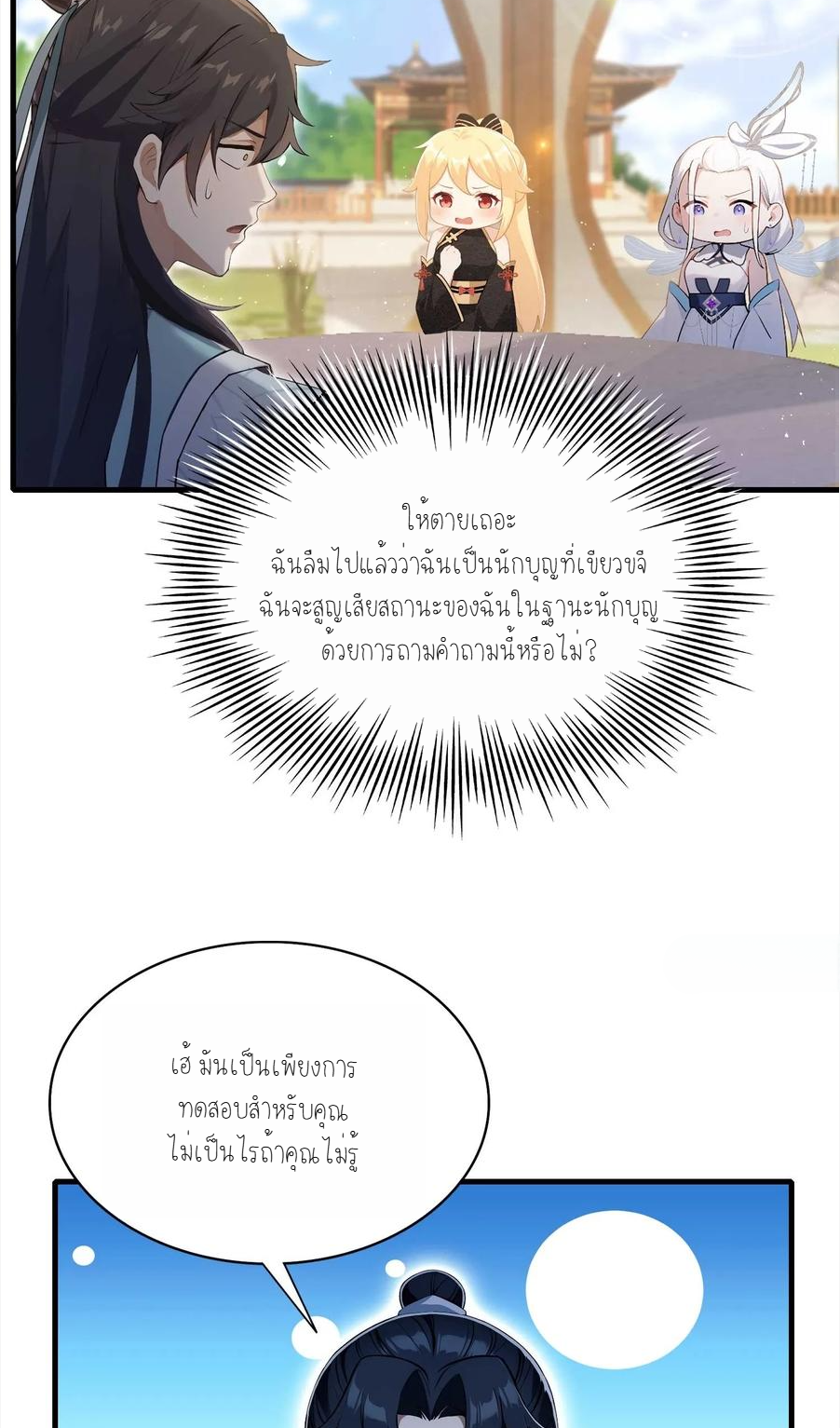 ฉันเป็นไม่รู้ตัวเองว่าโหด~ ตอนที่ 12 หน้า 8