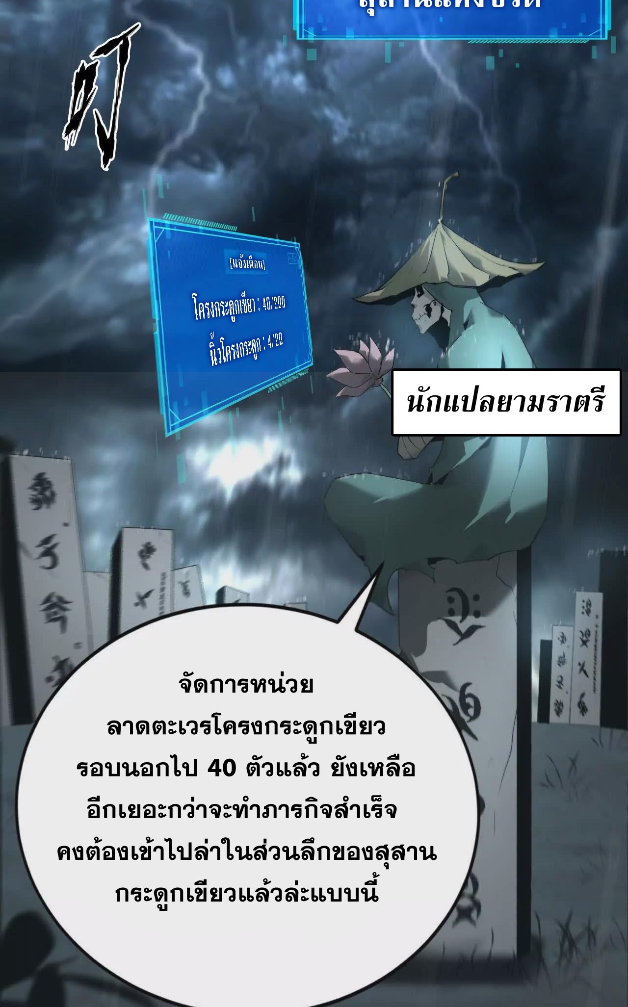 ยอดคน ณ โลกออนไลน์ ตอนที่ 17 หน้า 53
