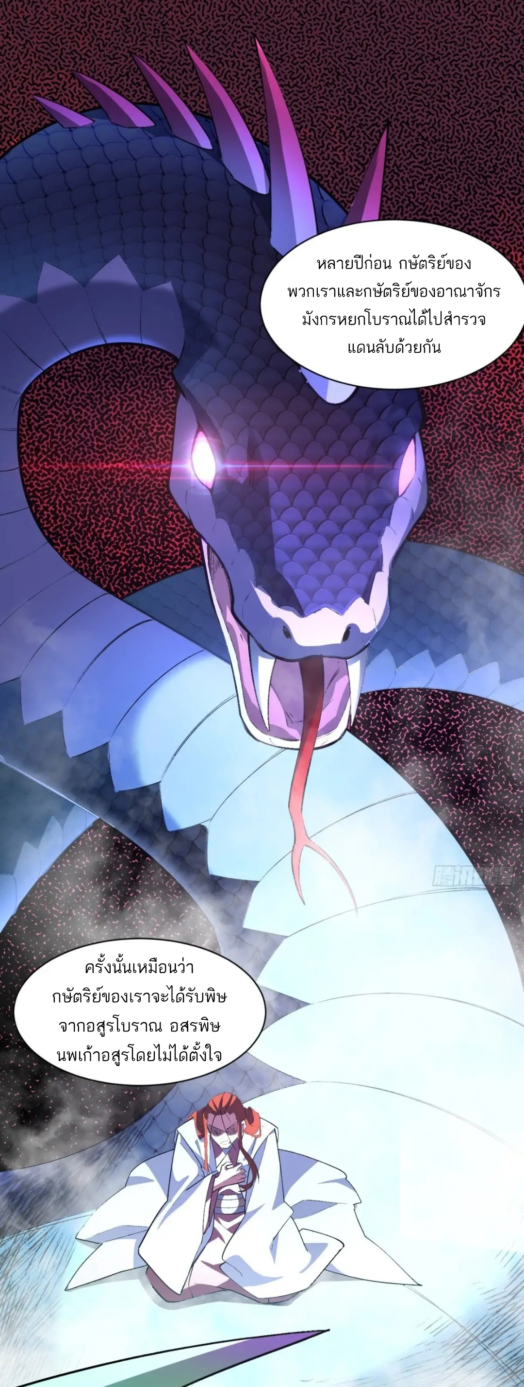 กำเนิดร่างเทวะบรรพกาล ตอนที่ 25 หน้า 23