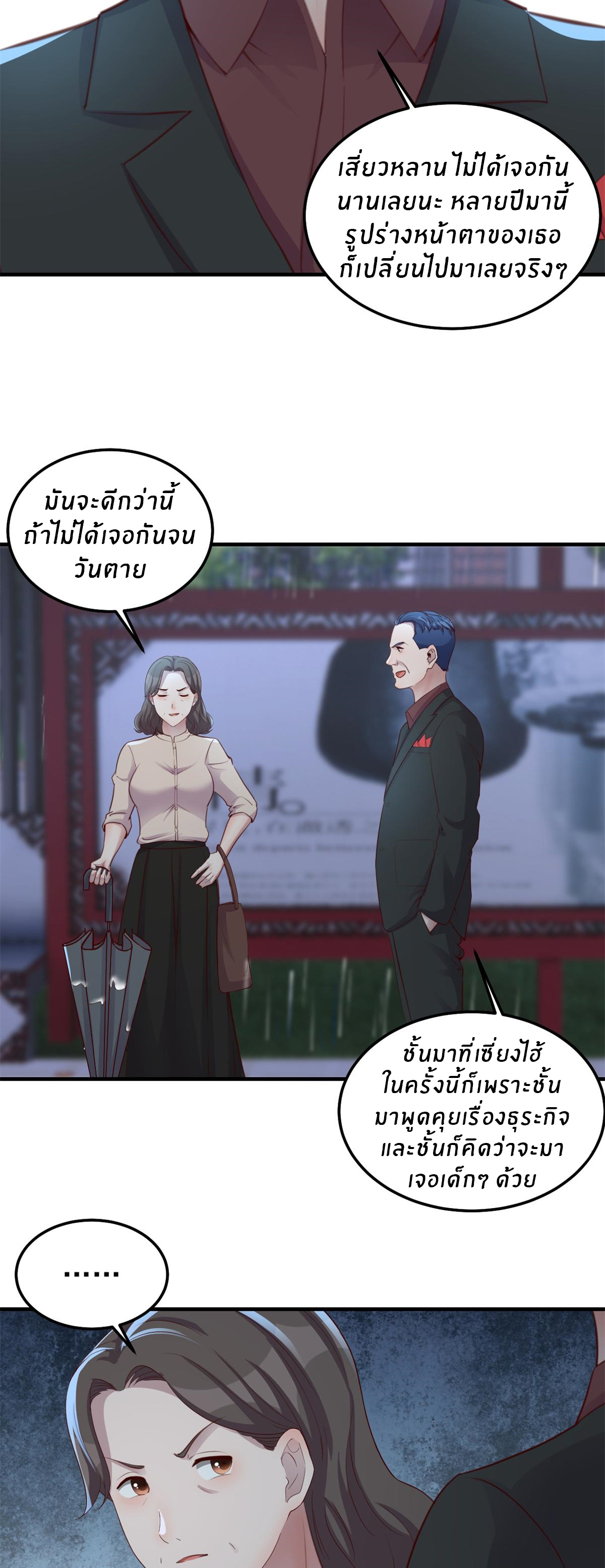 พี่สาวอยากเล่นคุณ ตอนที่ 172 หน้า 4