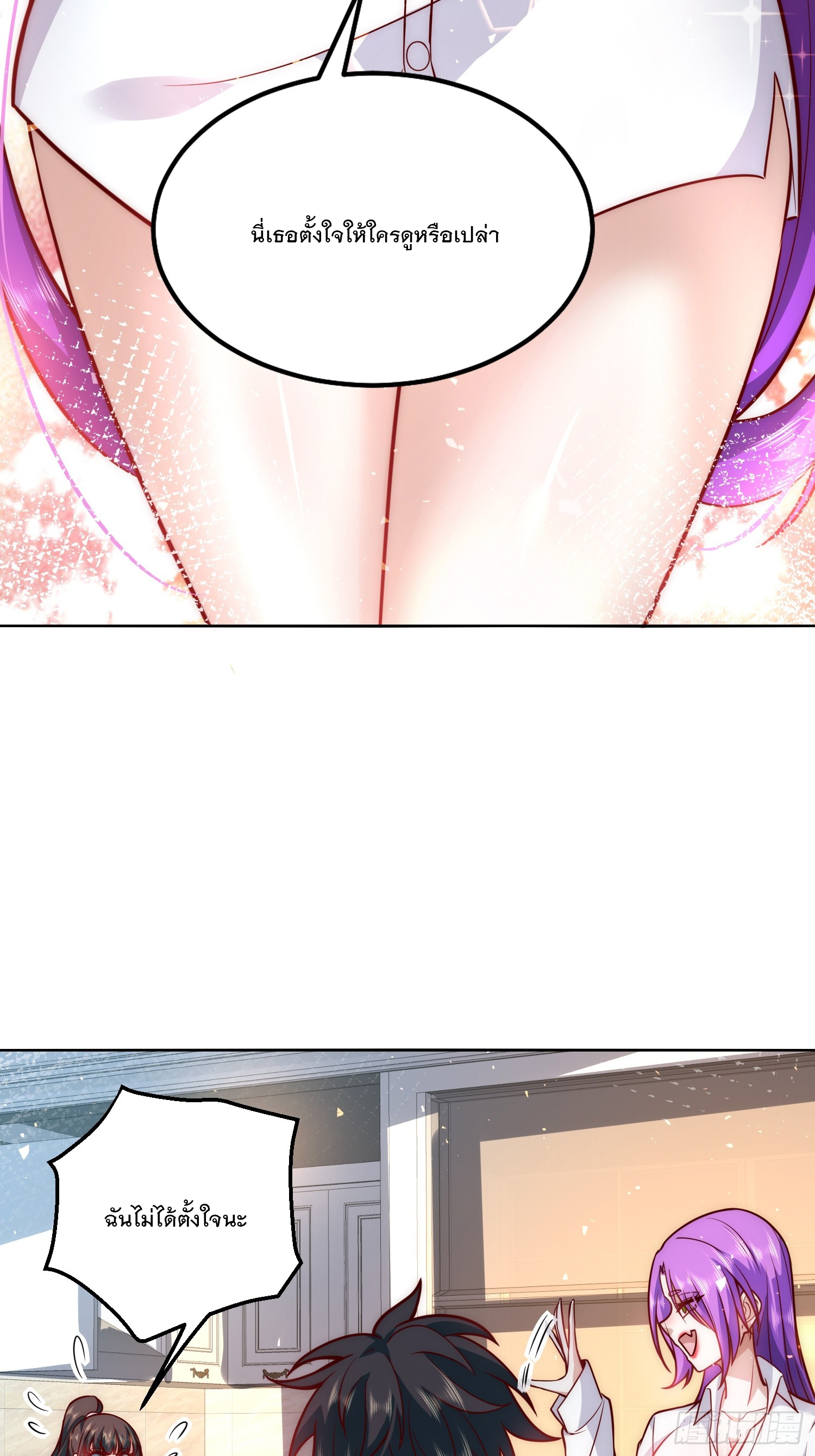 สร้างฮาเร็มด้วยระบบฉายาสุดเทพ ตอนที่ 20 หน้า 6