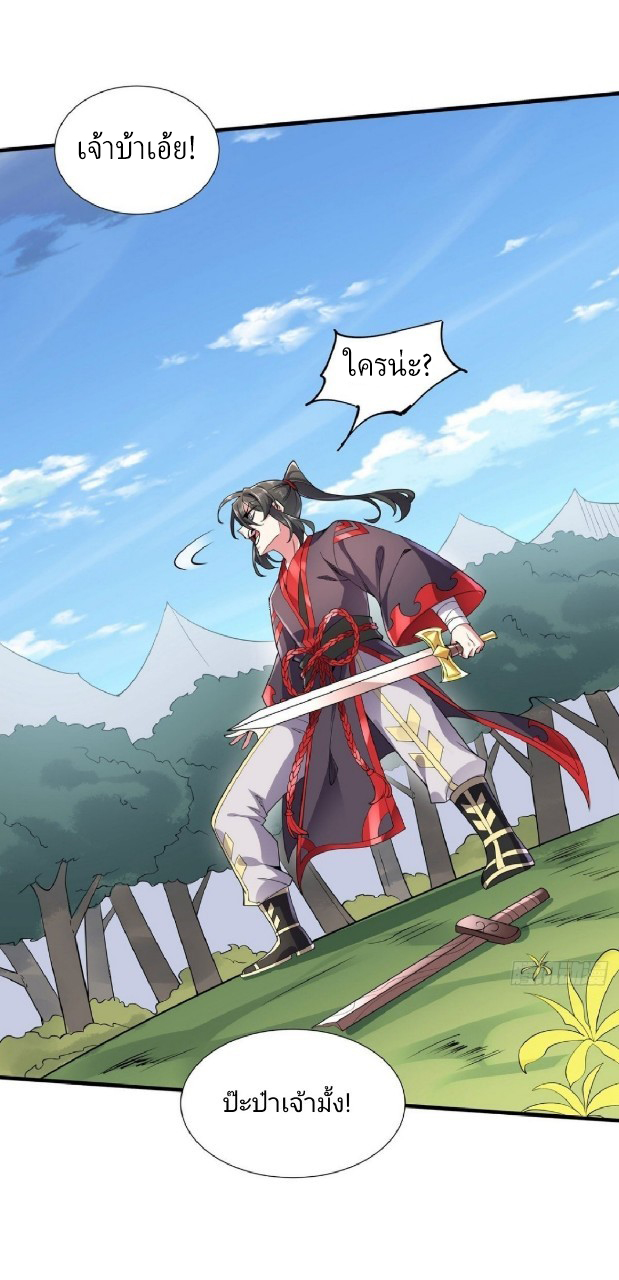 ฮาเร็มพระเอกเทพค้อนสายฟ้า ตอนที่ 38 หน้า 5